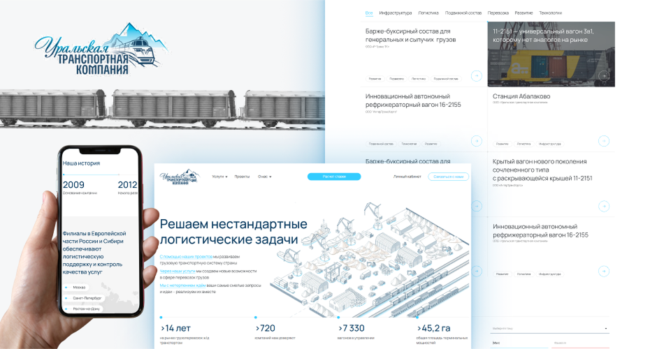 Итоги 2025. Реновация сайта Уральской транспортной компании Ареал. Итоги 2025