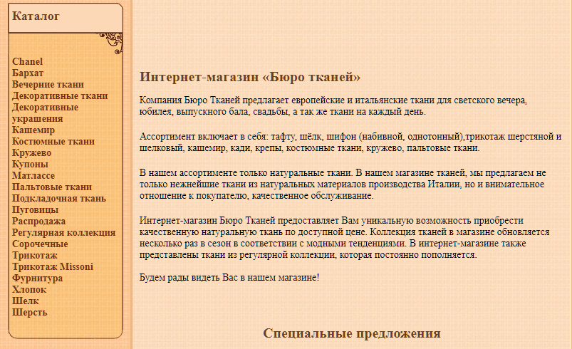 Бюро Тканей