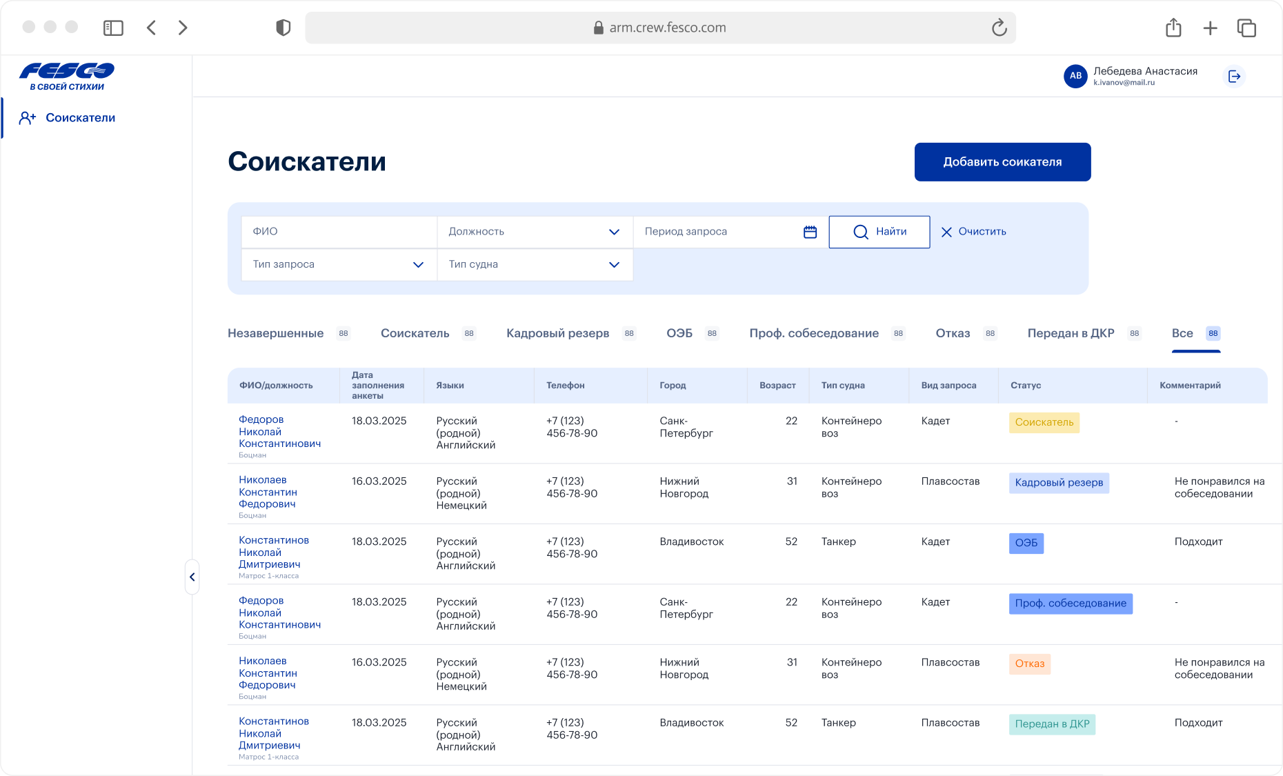 Портал моряка. FESCO