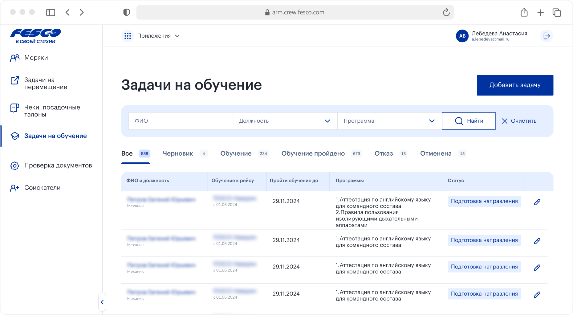 Портал моряка. FESCO