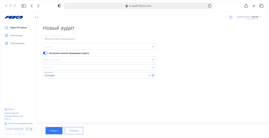 ИТ-аудит судов FESCO