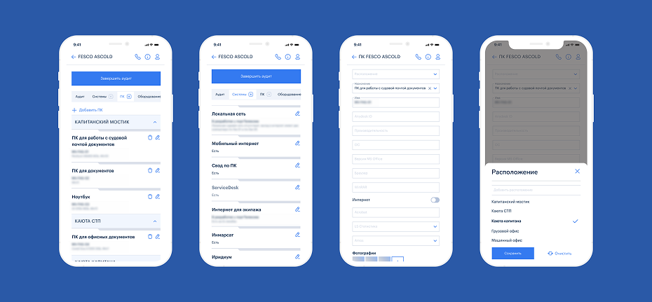 ИТ-аудит судов FESCO