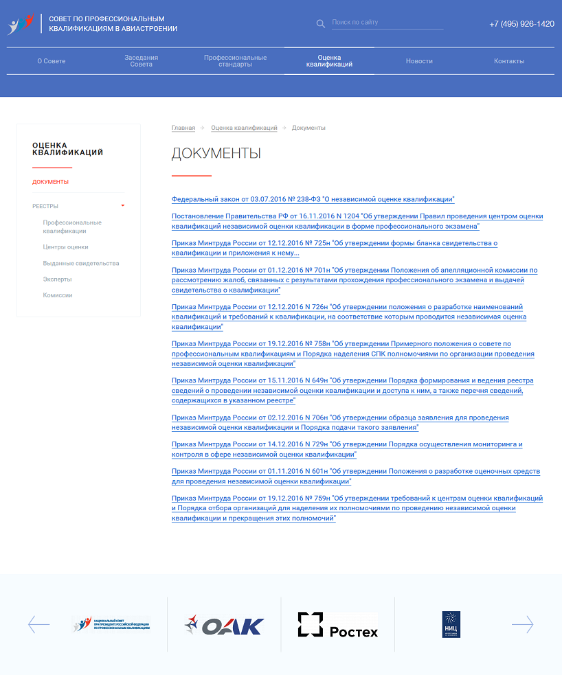 Совет. Оценка квалификаций Совет. Оценка квалификаций