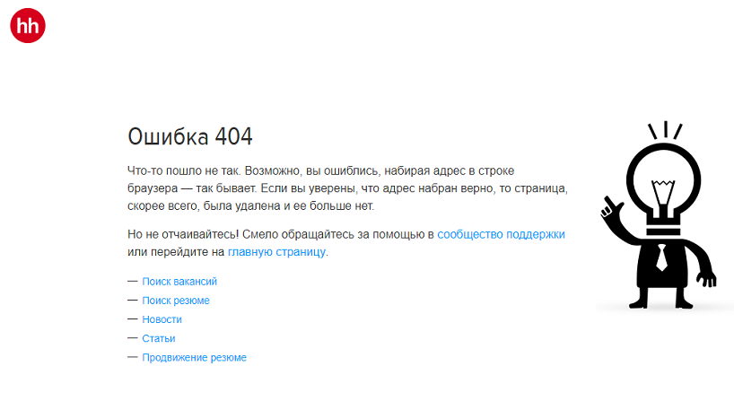 Оформление 404 на примере hh.ru