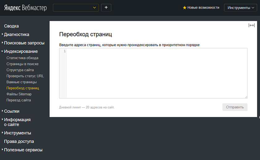 Добавить страницу в переобход Яндекса