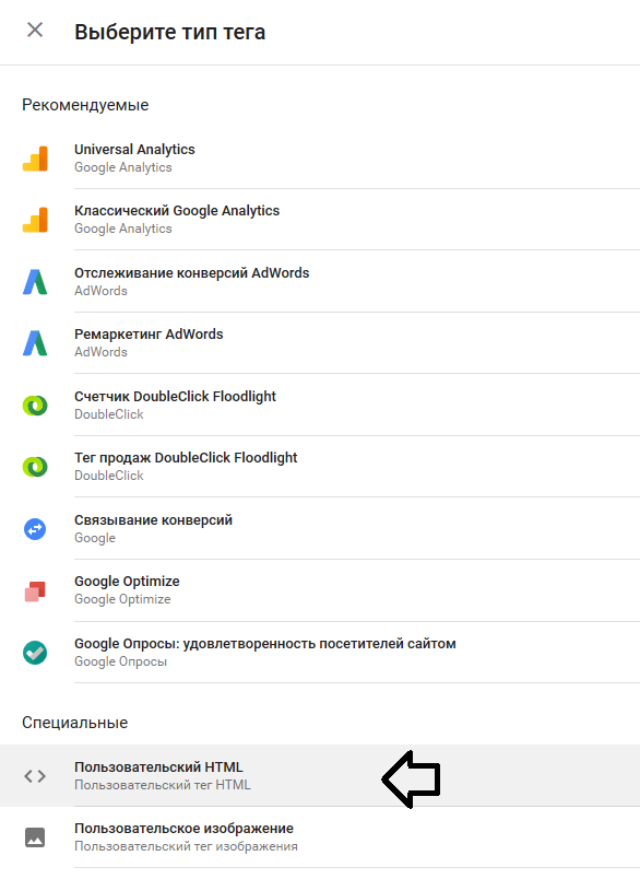 Добавление кода Яндекс Метрики в Tag Manager