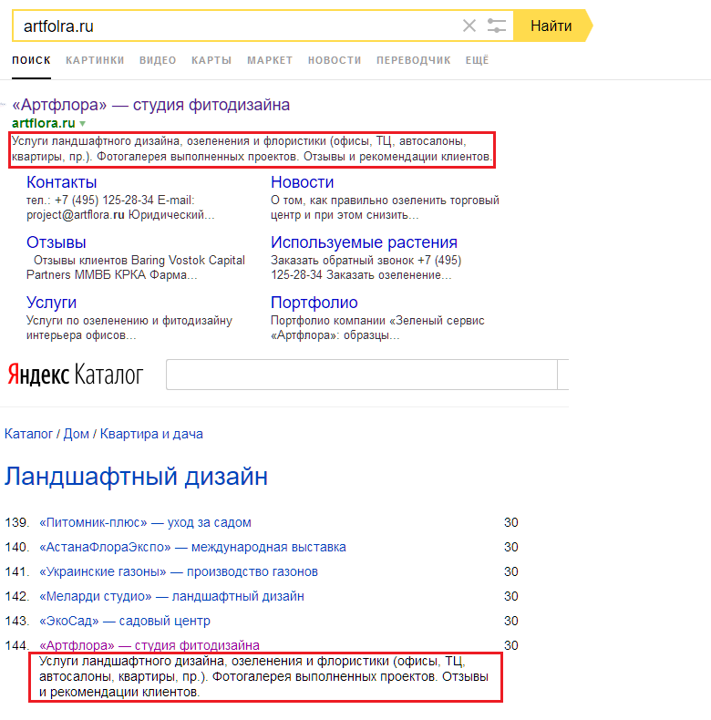 Формирование сниппета из описания сайта в Яндекс.Каталоге