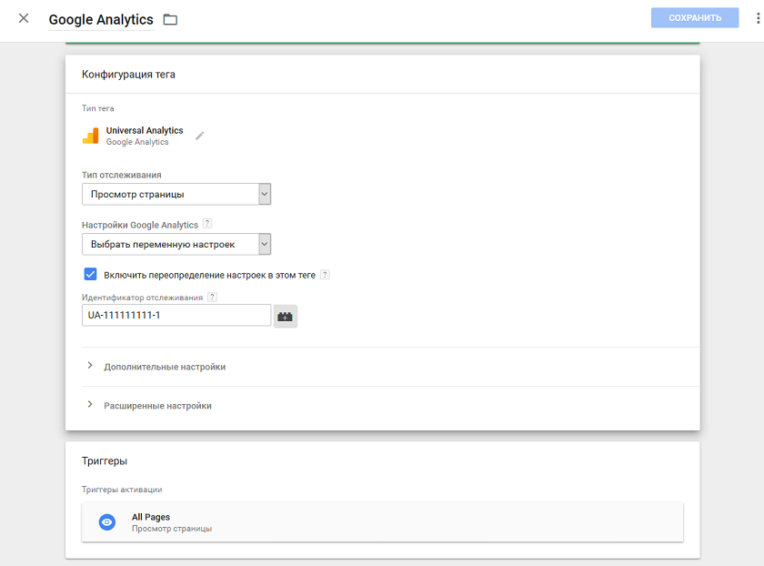 Конфигурация тега Google Analytics
