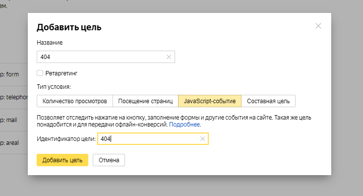 Отслеживание трафика 404 в Яндекс.Метрике