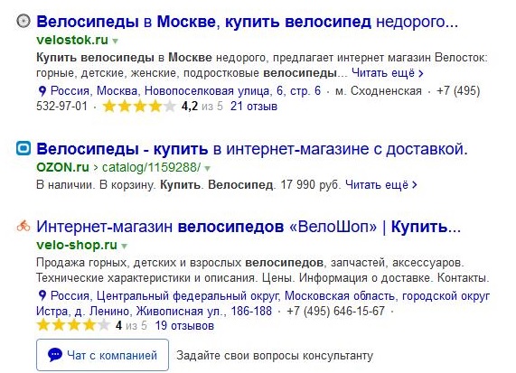 Пример сниппета с информацией из Яндекс справочника