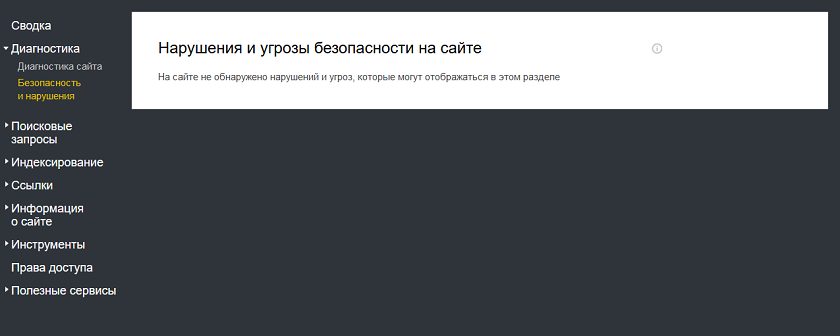 Проверка фильтров в Яндексе
