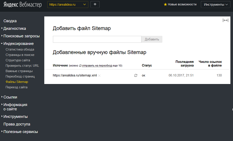 Добавление карты сайта в Яндекс
