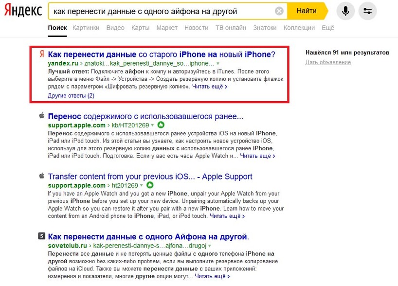 Ещё один пример сервиса Яндекса в выдаче