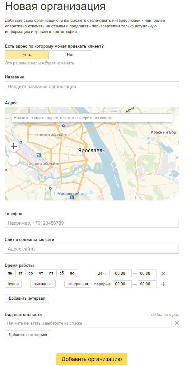 Форма добавления компании в Яндекс Справочник