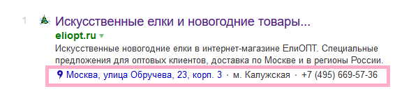 Яндекс.Справочник — адресной сниппет