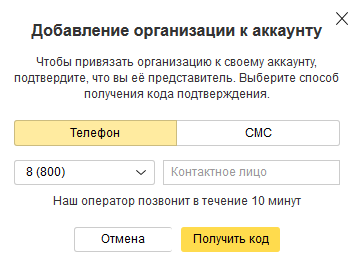 Яндекс.Справочник — подтверждение прав на компанию