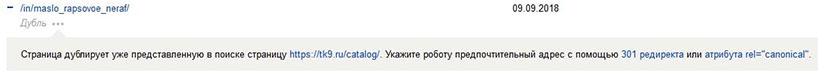 Удаление из Яндекса страниц дублей
