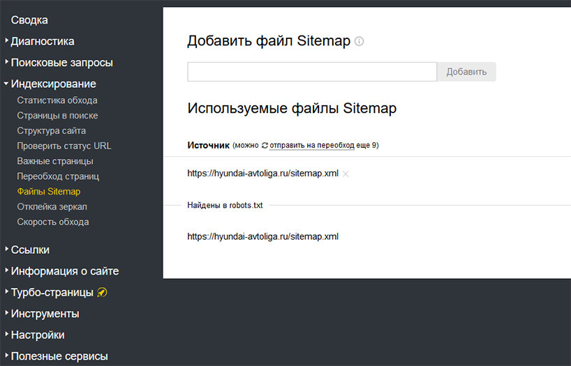 Добавление карты сайта в Яндекс Вебмастер