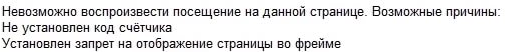 Предупреждение при запрете на отображение во фрейме